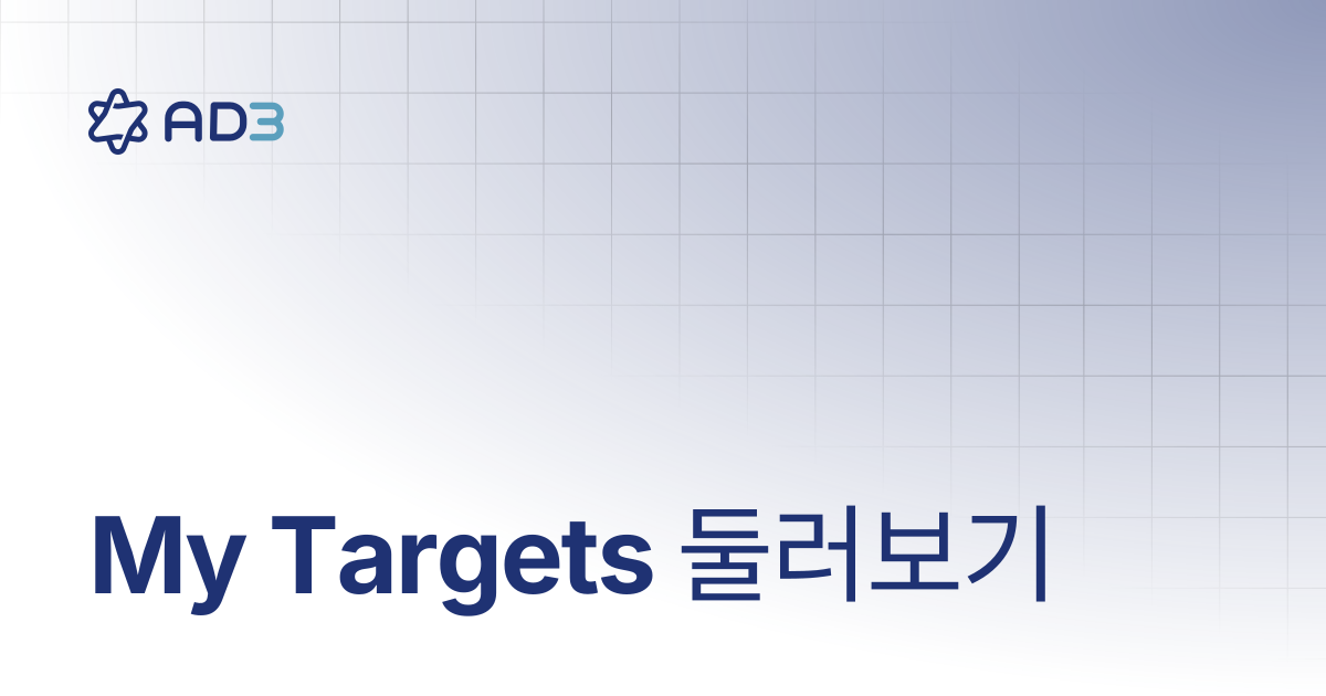 My Targets 둘러보기 | Documentation | AD3 User Guide